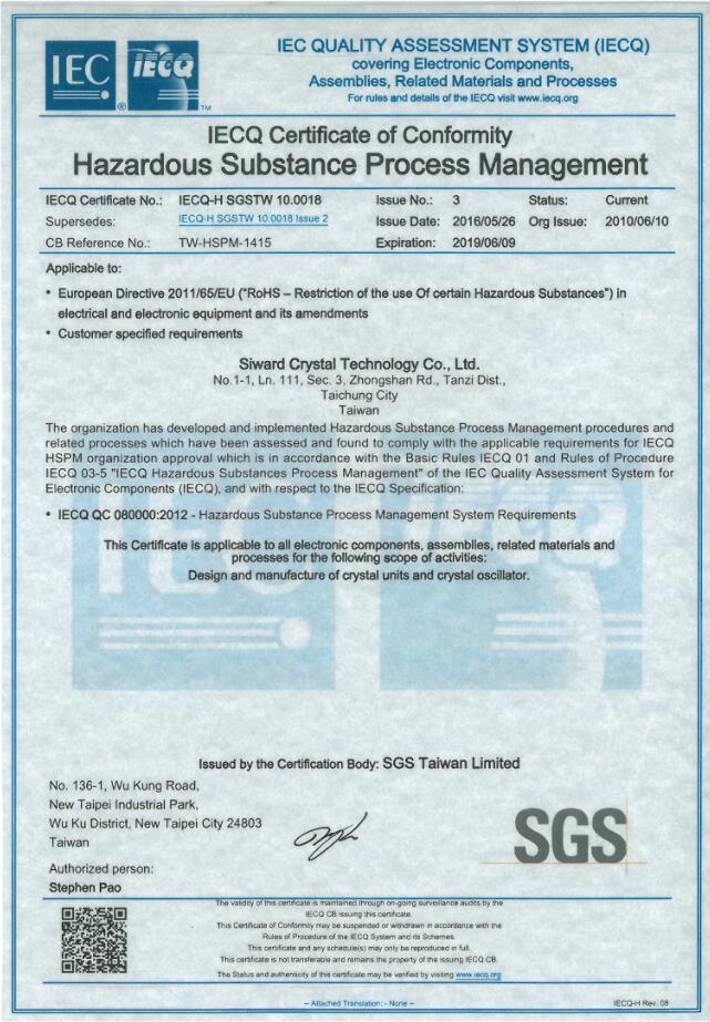 SIWARD希華晶體IECQ認(rèn)證書